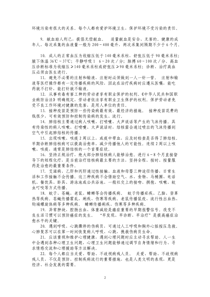 中国公民健康素养知识讲座教案_第2页