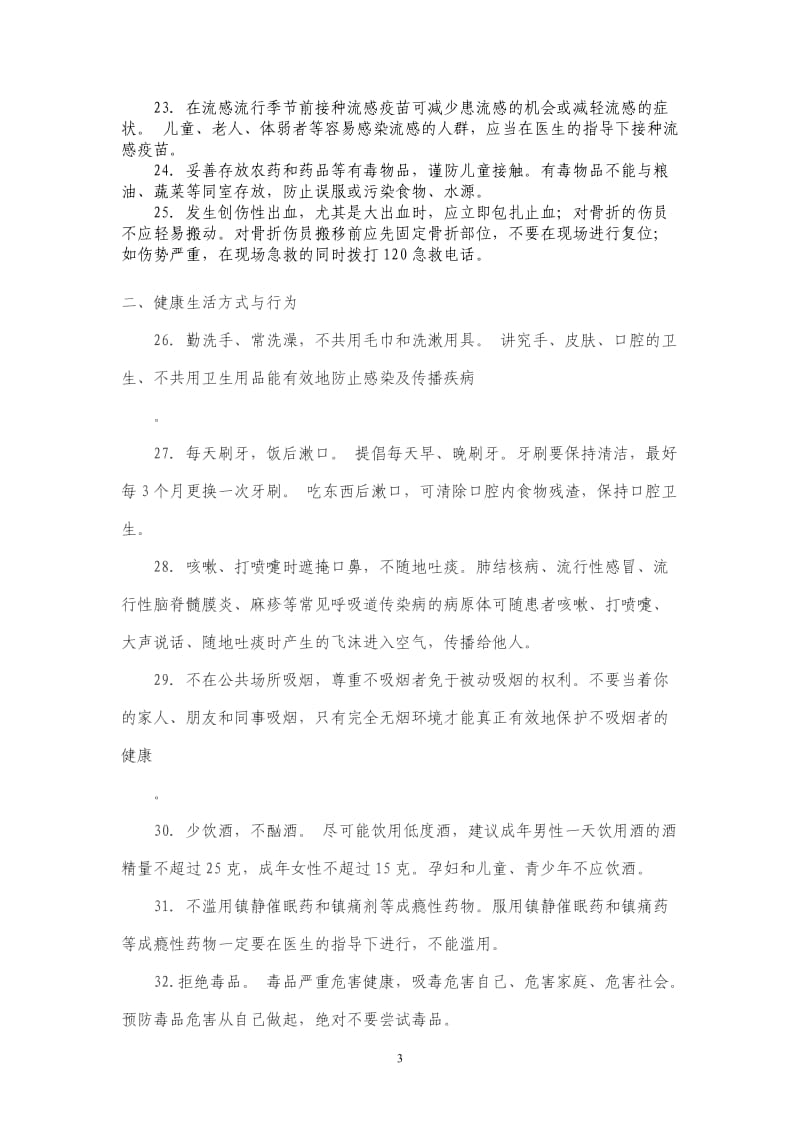 中国公民健康素养知识讲座教案_第3页