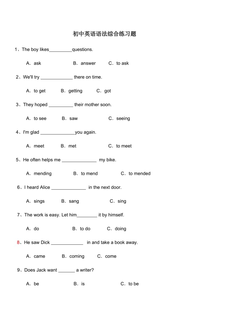 最新整理初中英语语法综合练习题(有答案)_第1页