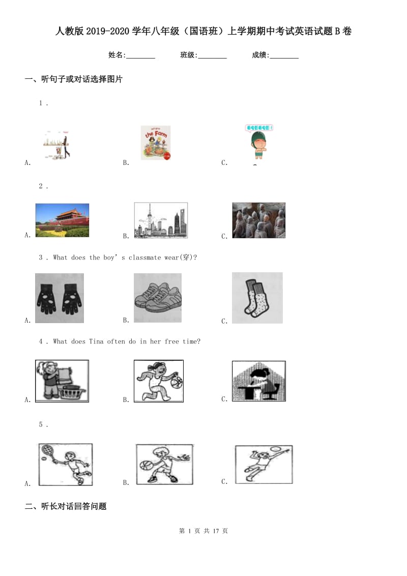 人教版2019-2020学年八年级（国语班）上学期期中考试英语试题B卷_第1页