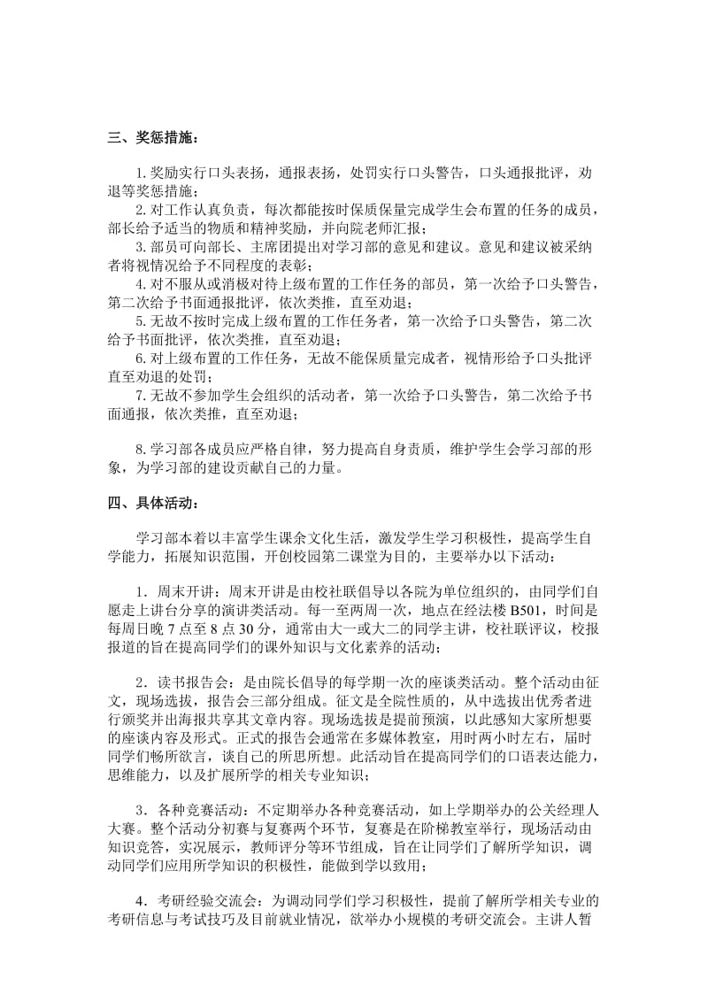 学习部工作职责内容等_第2页