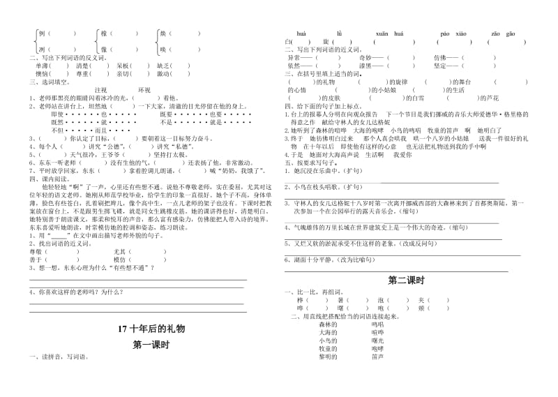 小学语文S版第十五课紫桑葚练习题_第2页