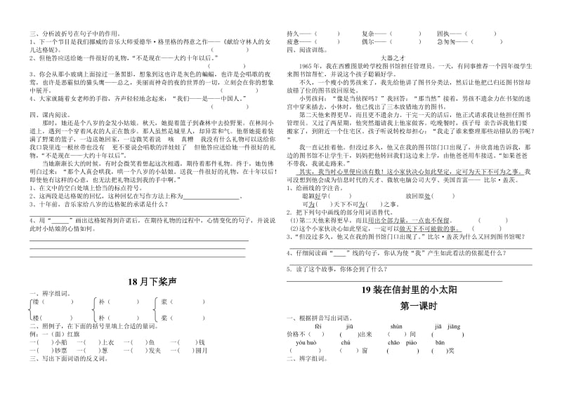 小学语文S版第十五课紫桑葚练习题_第3页