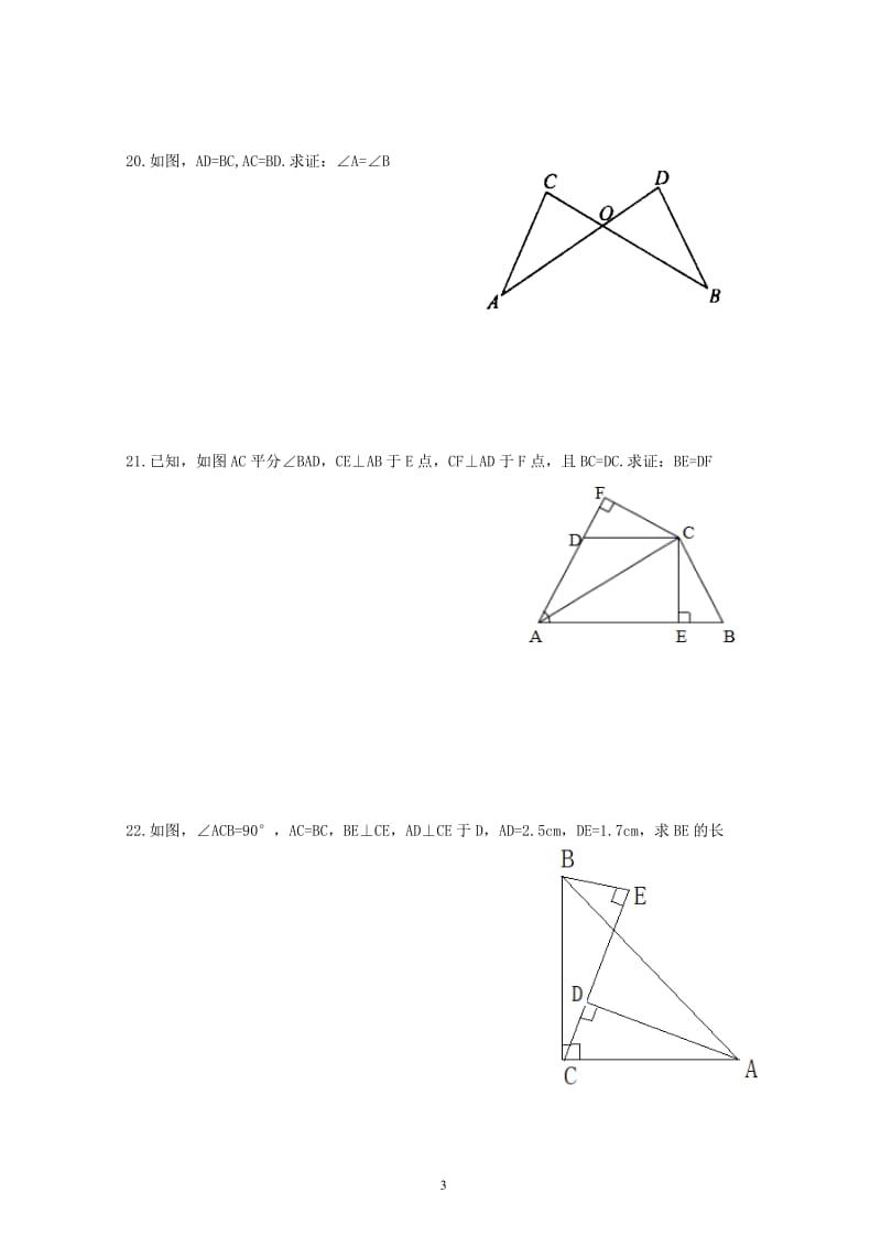 新人教版初二数学上册期中测试题_第3页