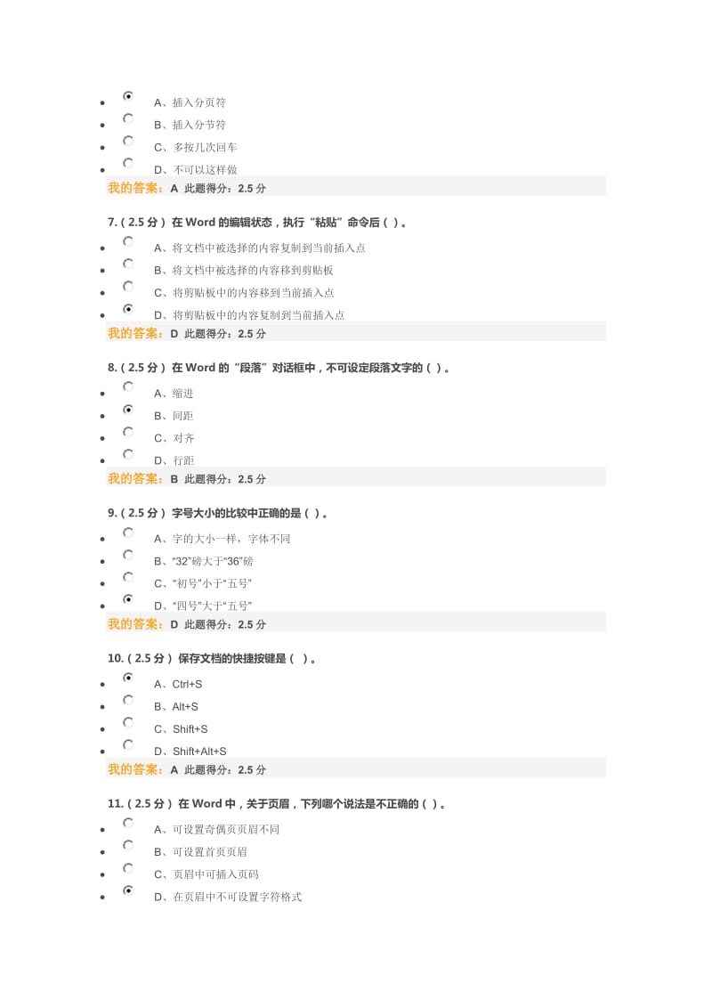 中国石油大学17年秋《计算机文化基础》第二次在线作业答案_第2页