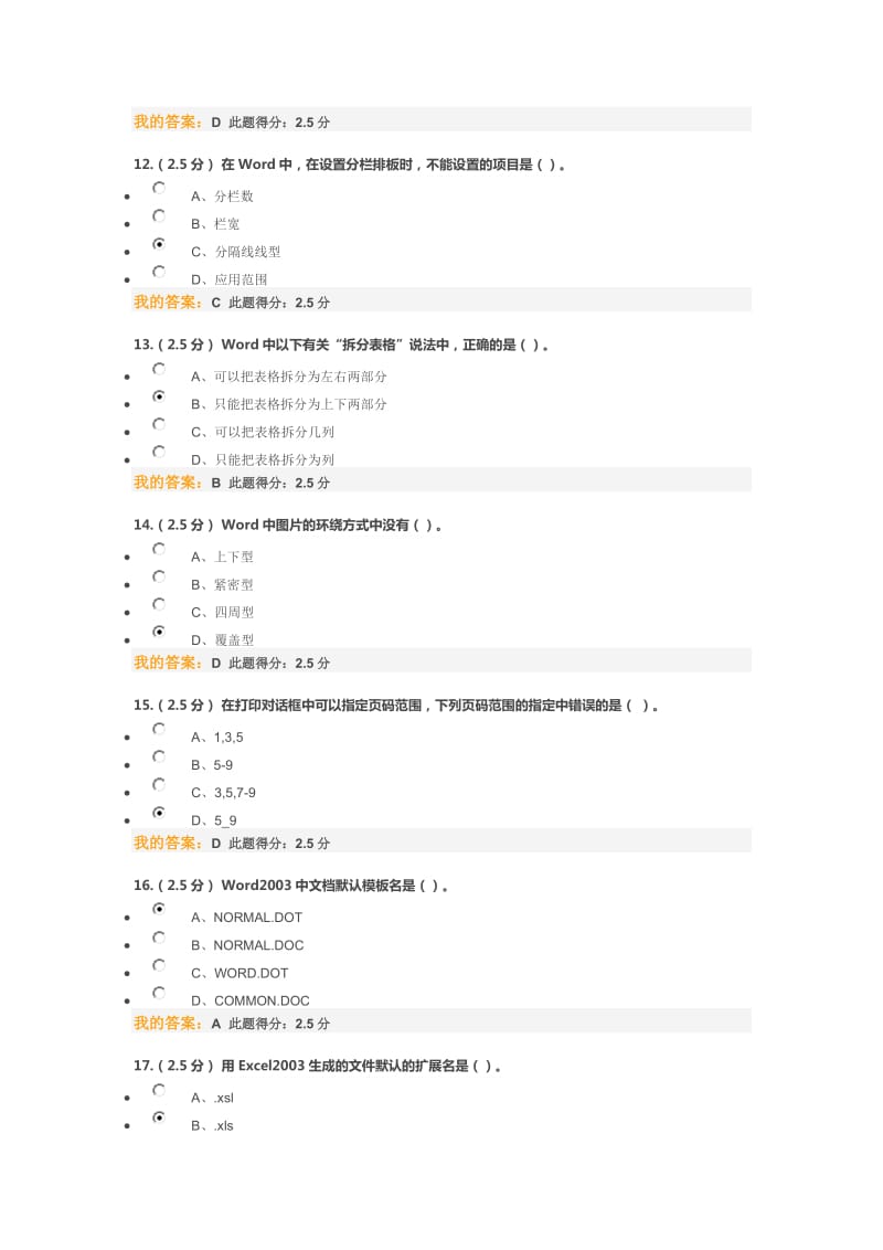 中国石油大学17年秋《计算机文化基础》第二次在线作业答案_第3页