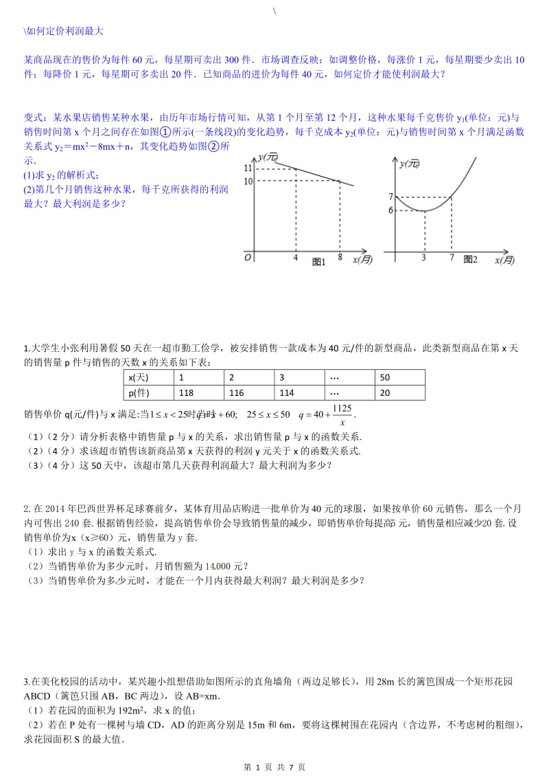 中考二次函数实际应用题_第1页