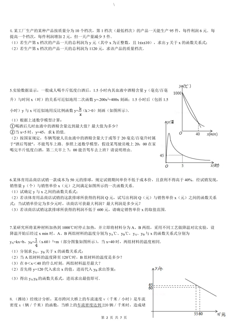 中考二次函数实际应用题_第2页