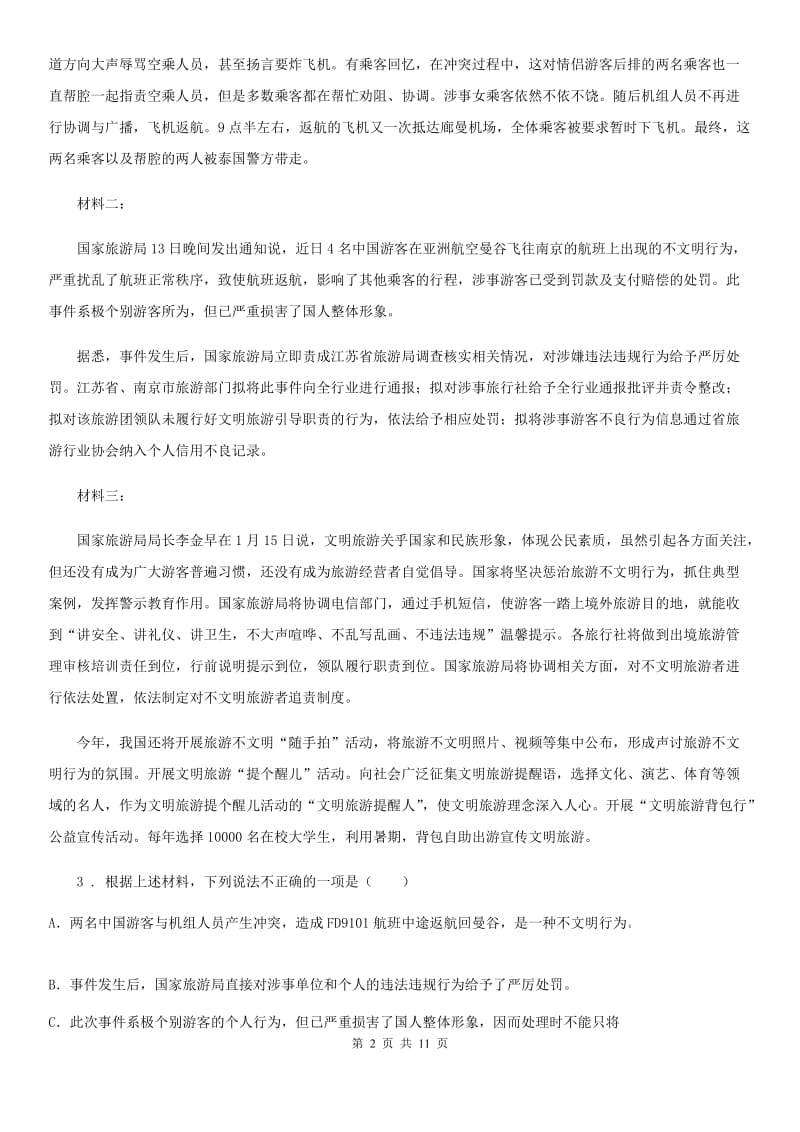 人教版2019版八年级上学期期中语文试题A卷新编_第2页