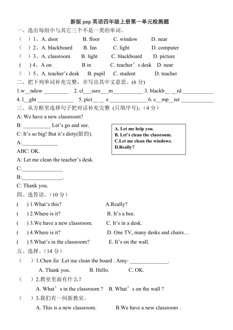 新版pep四年级上unit1my-classroom单元测试题_第1页