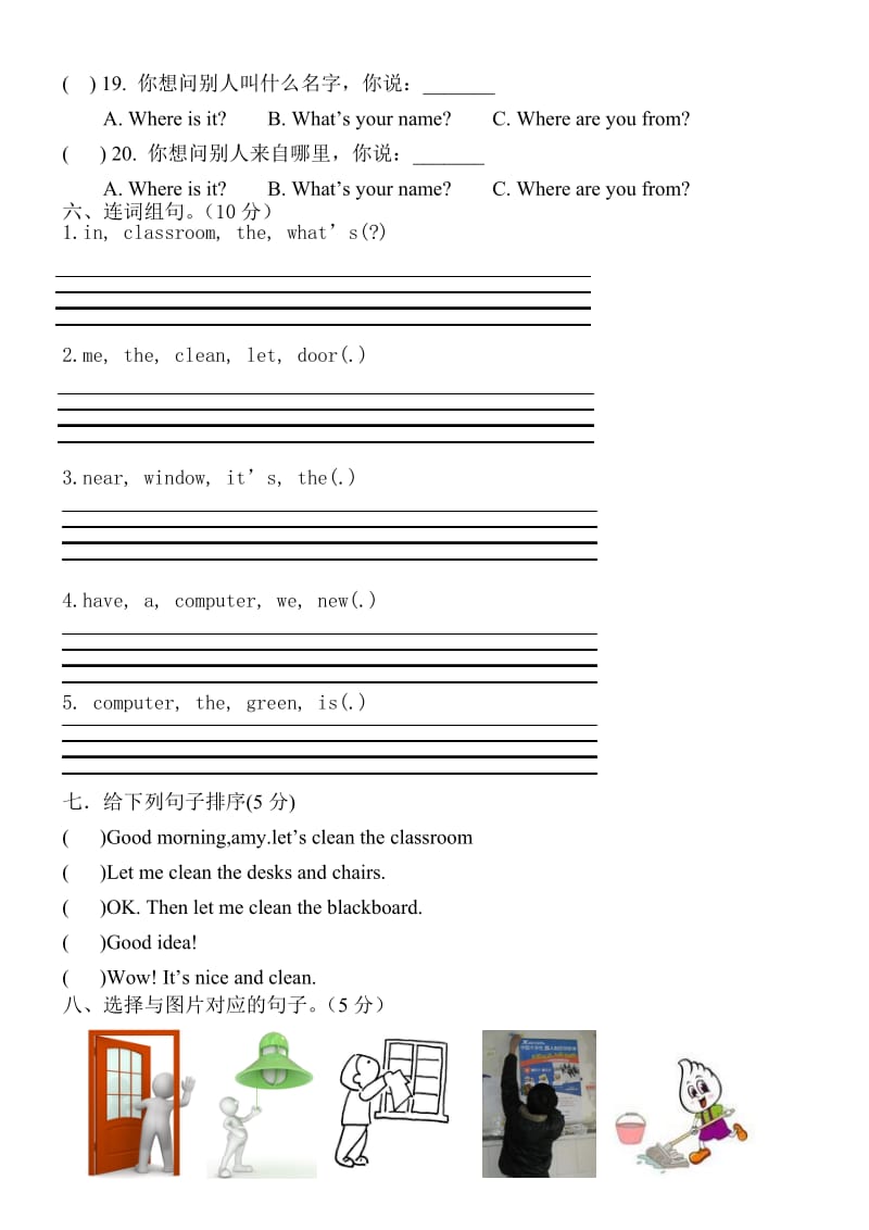 新版pep四年级上unit1my-classroom单元测试题_第3页