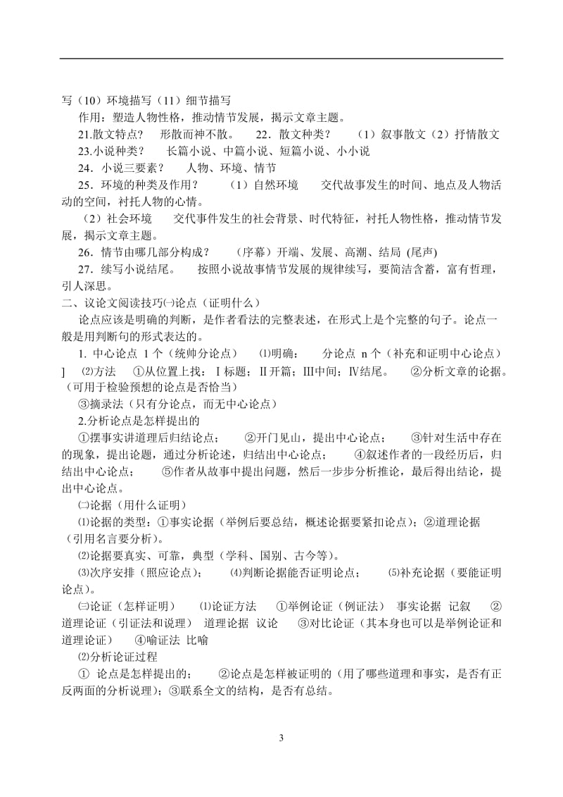 中考语文阅读答题技巧(全)_第3页