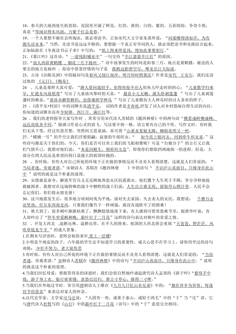 小学语文古诗情景练习题_第3页