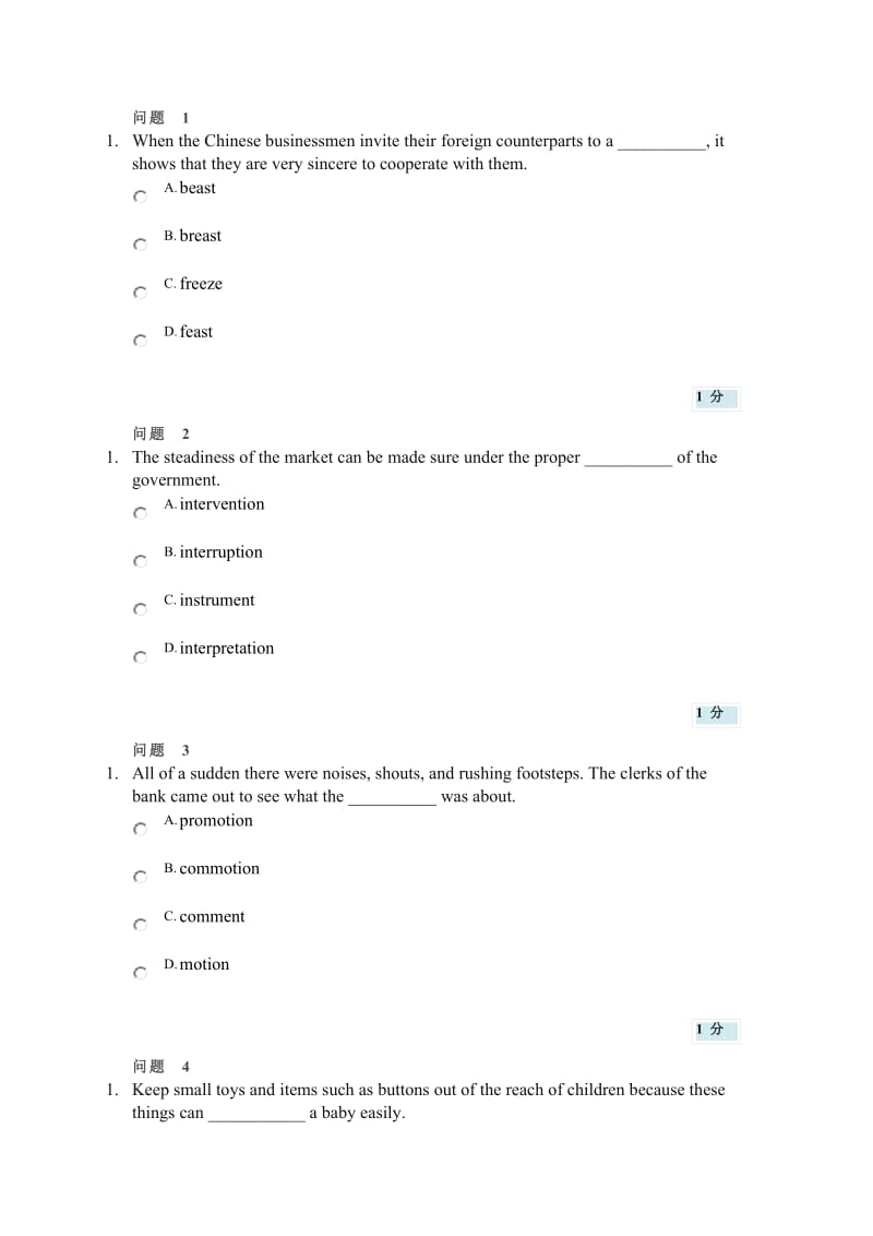 浙江大学城市学院QUIZ英语_第1页