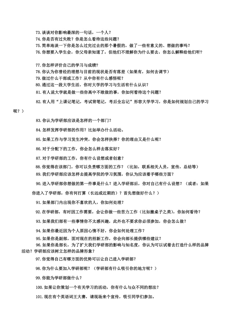 学习部招新面试问题_第3页