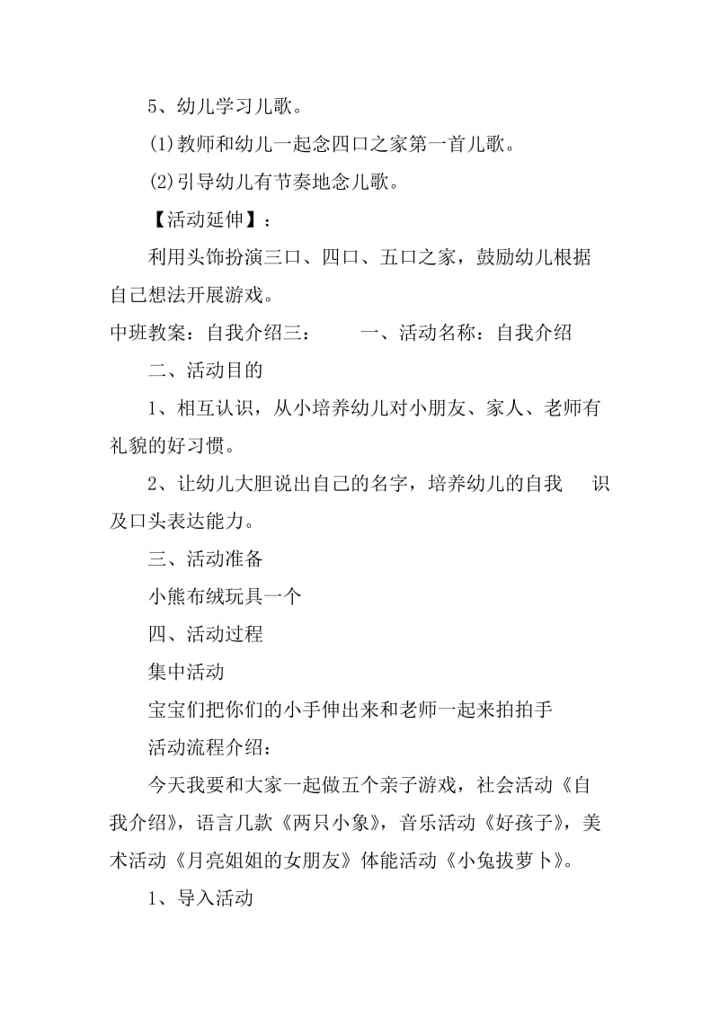 中班教案：自我介绍_第3页