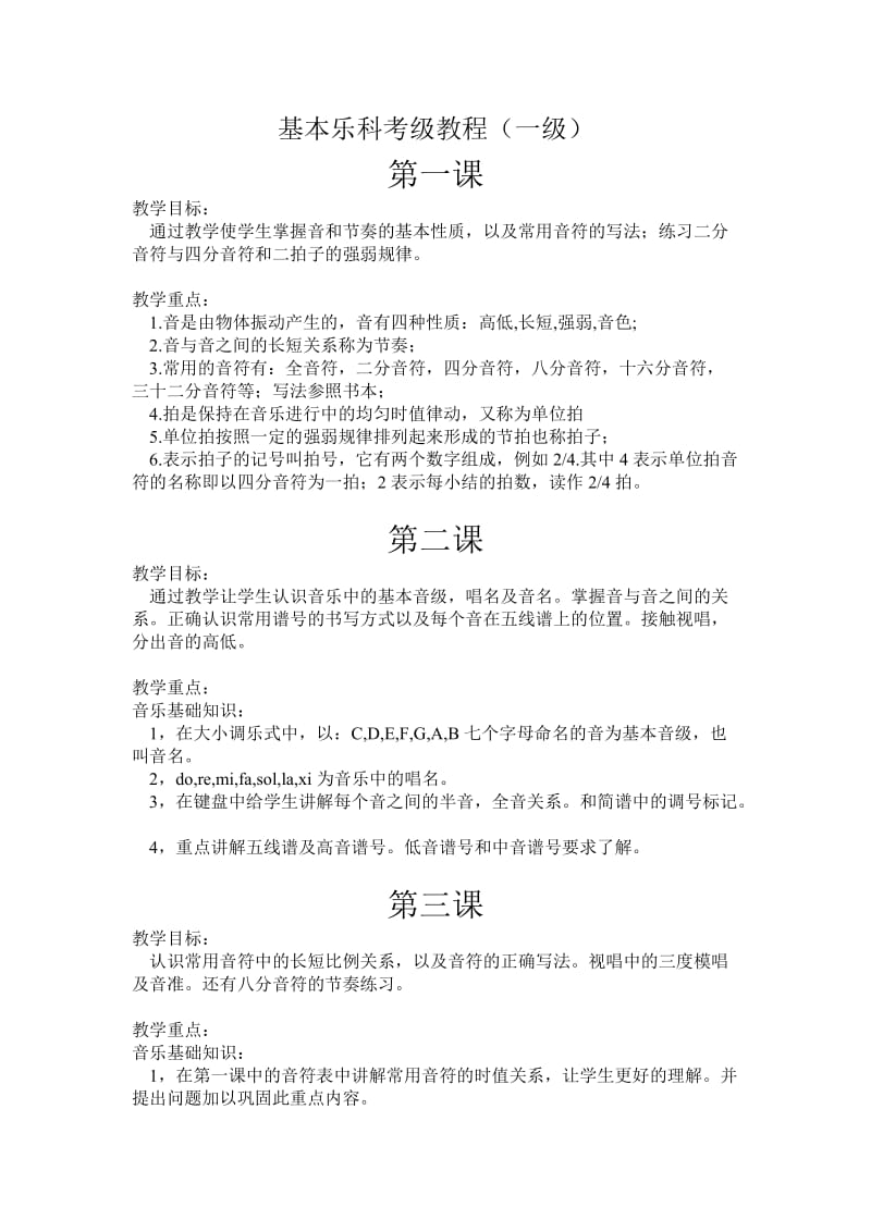 中国音乐学院乐科考级复习(一级)_第1页