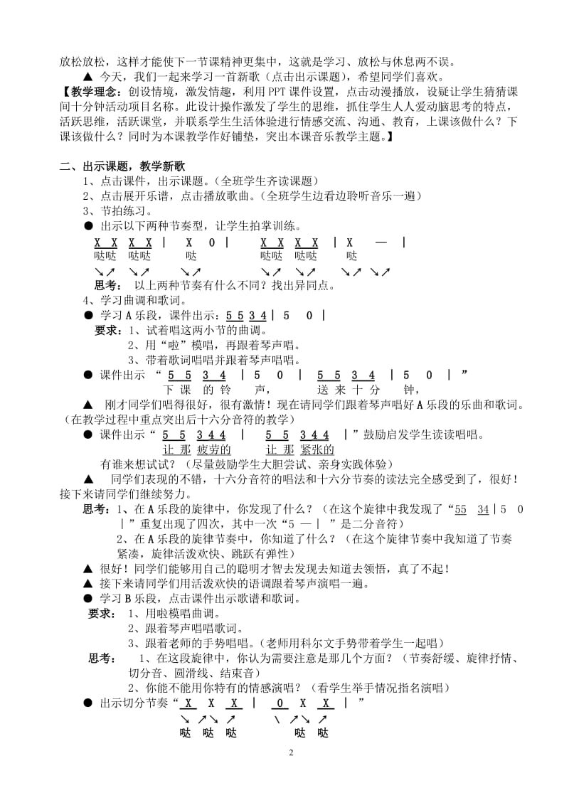 小学音乐哦十分钟教学案例_第2页