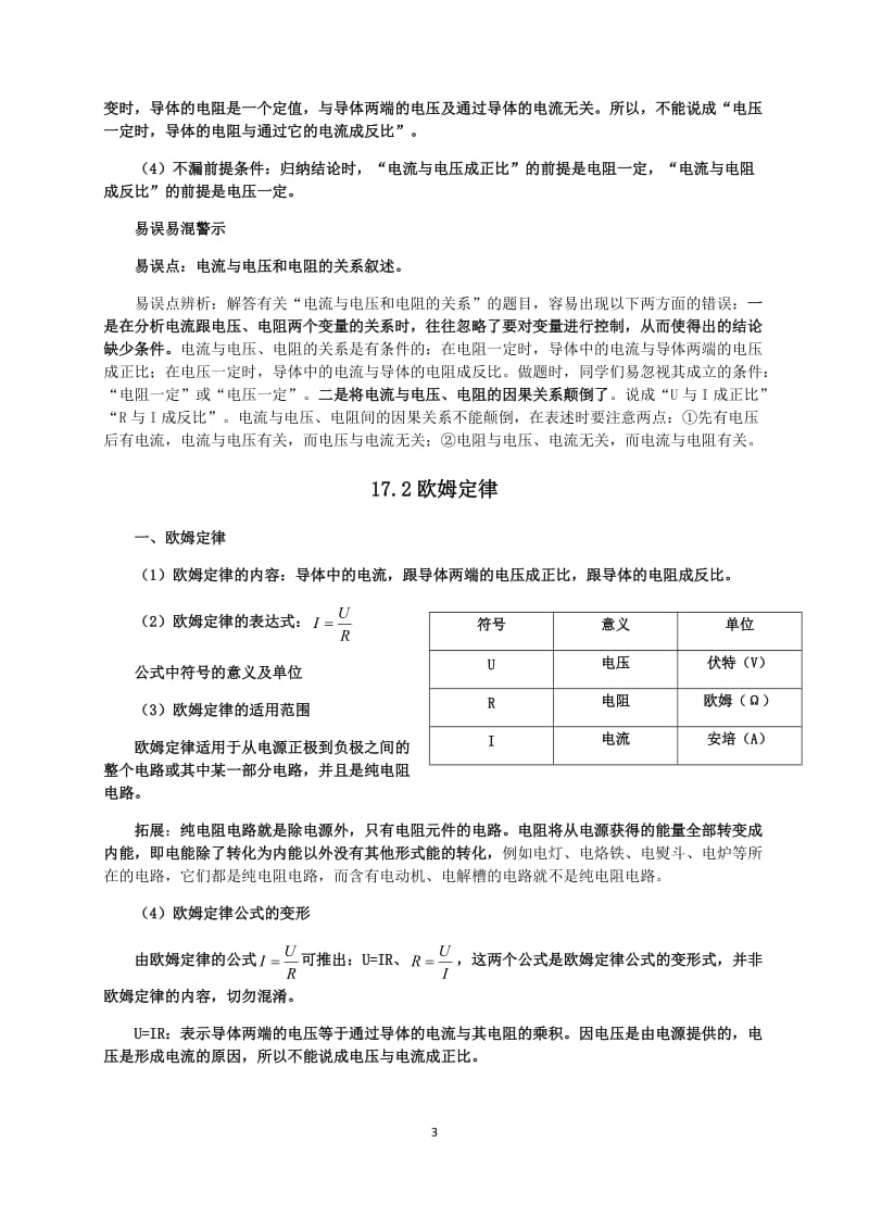 新人教版九年级物理第17章欧姆定律知识点全面总结_第3页