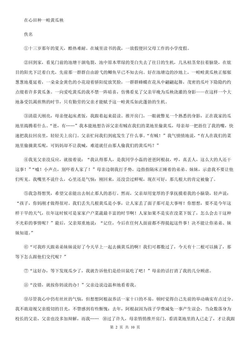 人教版2020年（春秋版）九年级上学期期中语文试题C卷（模拟）_第2页