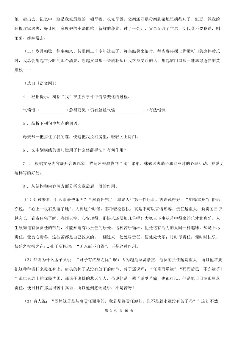 人教版2020年（春秋版）九年级上学期期中语文试题C卷（模拟）_第3页