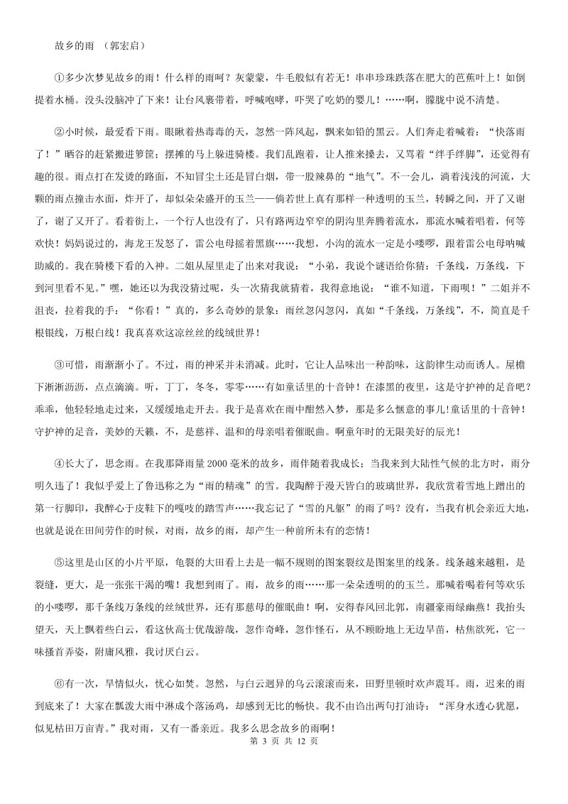 人教版2020年（春秋版）七年级上学期期中语文试题（II）卷(测试)_第3页