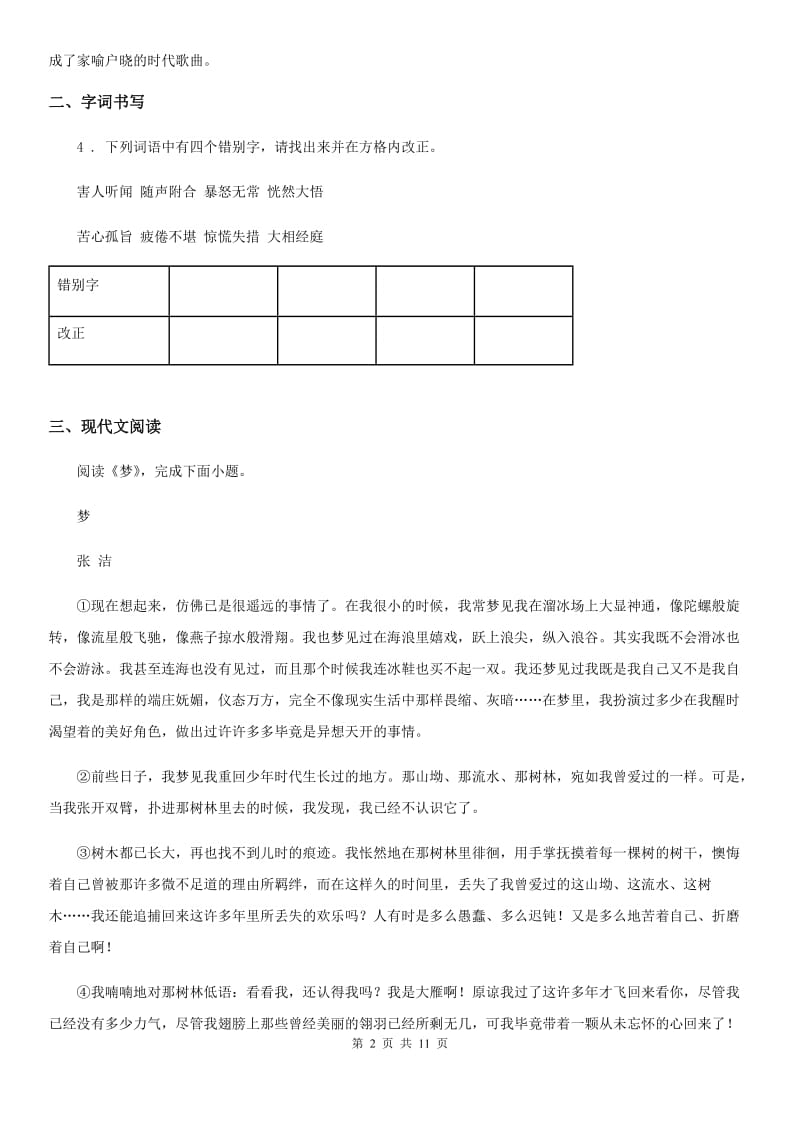 人教版2019年八年级下学期期中考试语文试题（II）卷新编_第2页