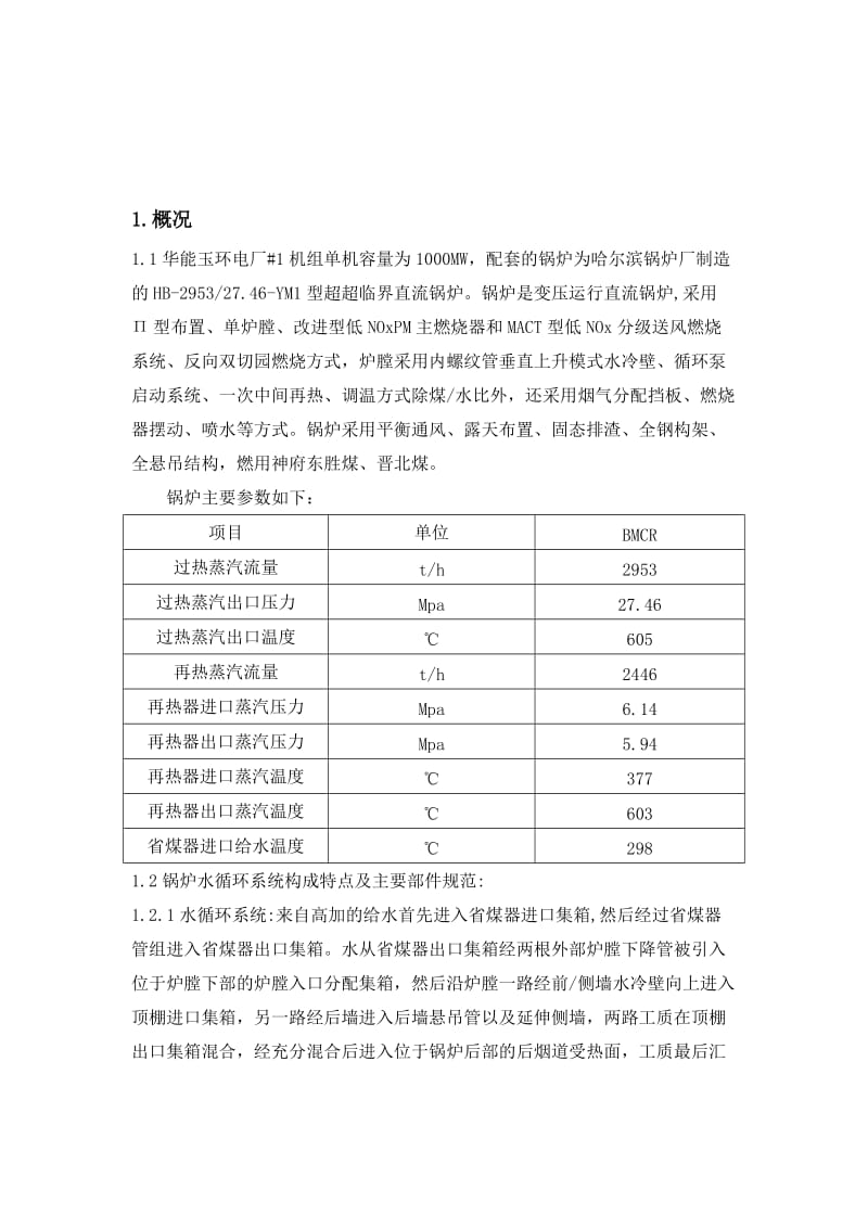 玉环电厂#1机组锅炉化学清洗工程_第3页