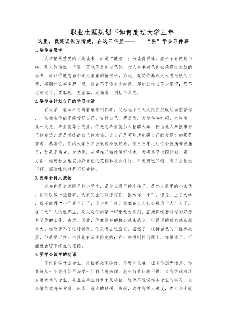 职业生涯规划下如何度过大学三年_第1页