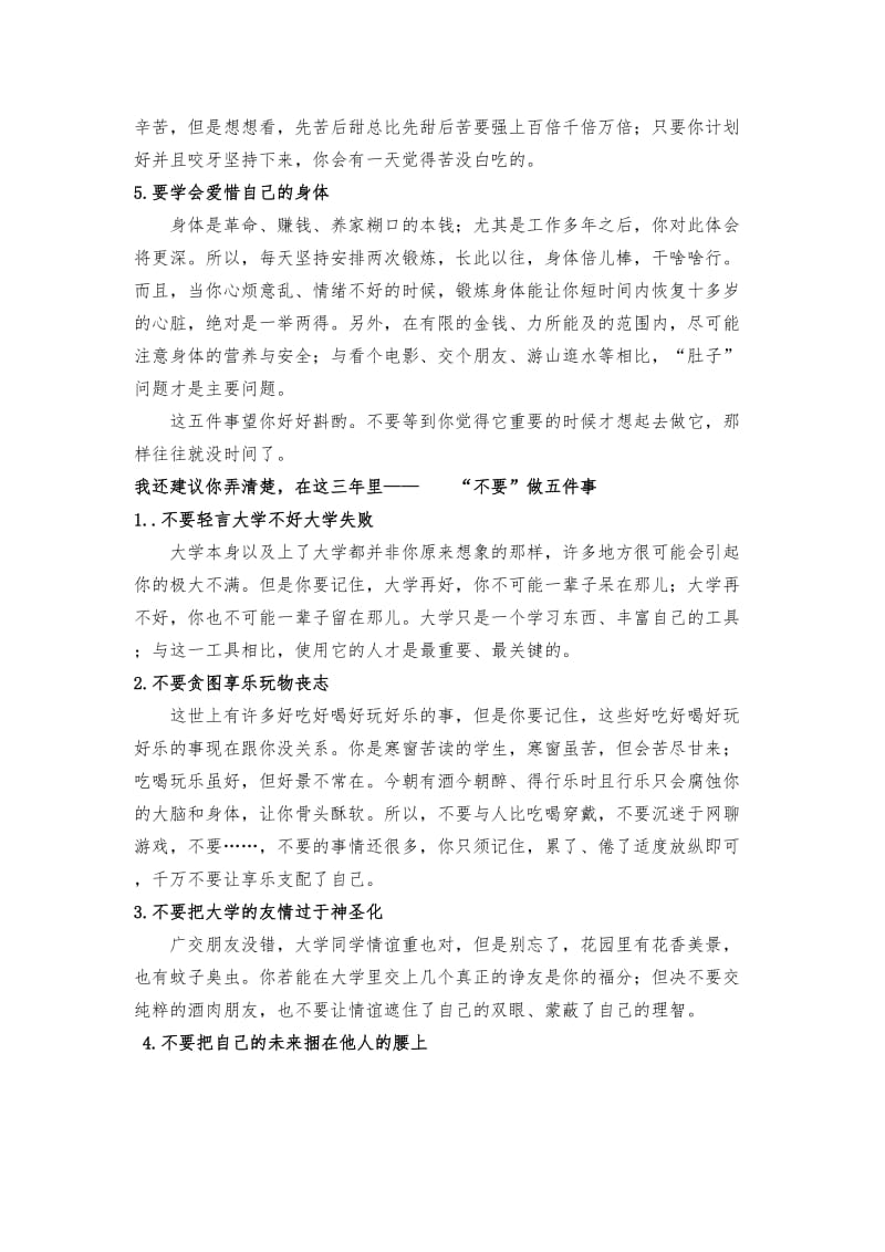 职业生涯规划下如何度过大学三年_第2页