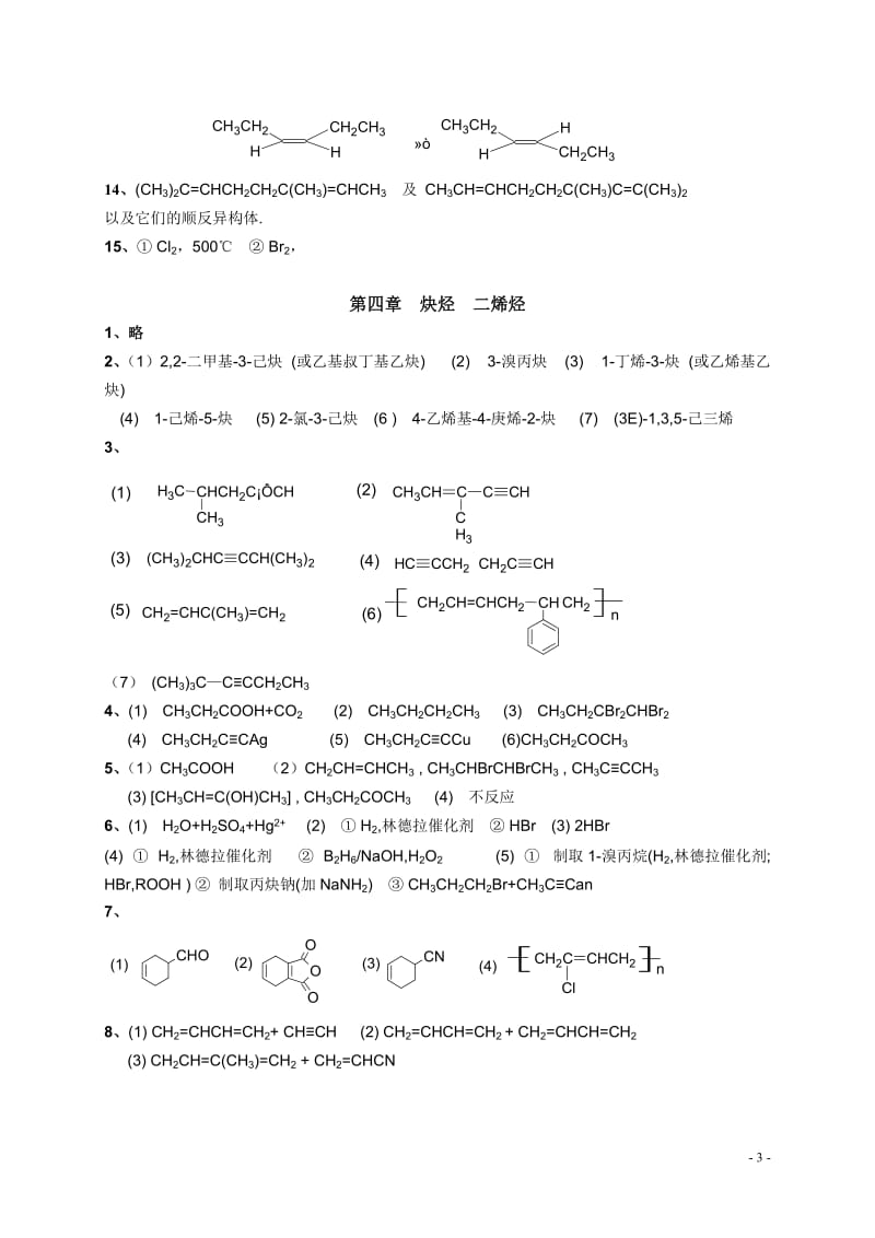 有机化学第二版徐寿昌课后答案全解_第3页