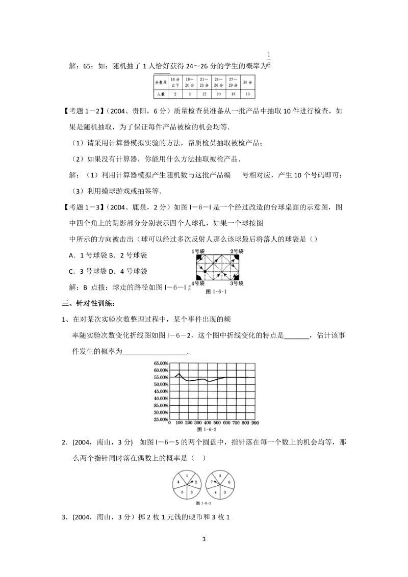 中考统计与概率复习专题_第3页