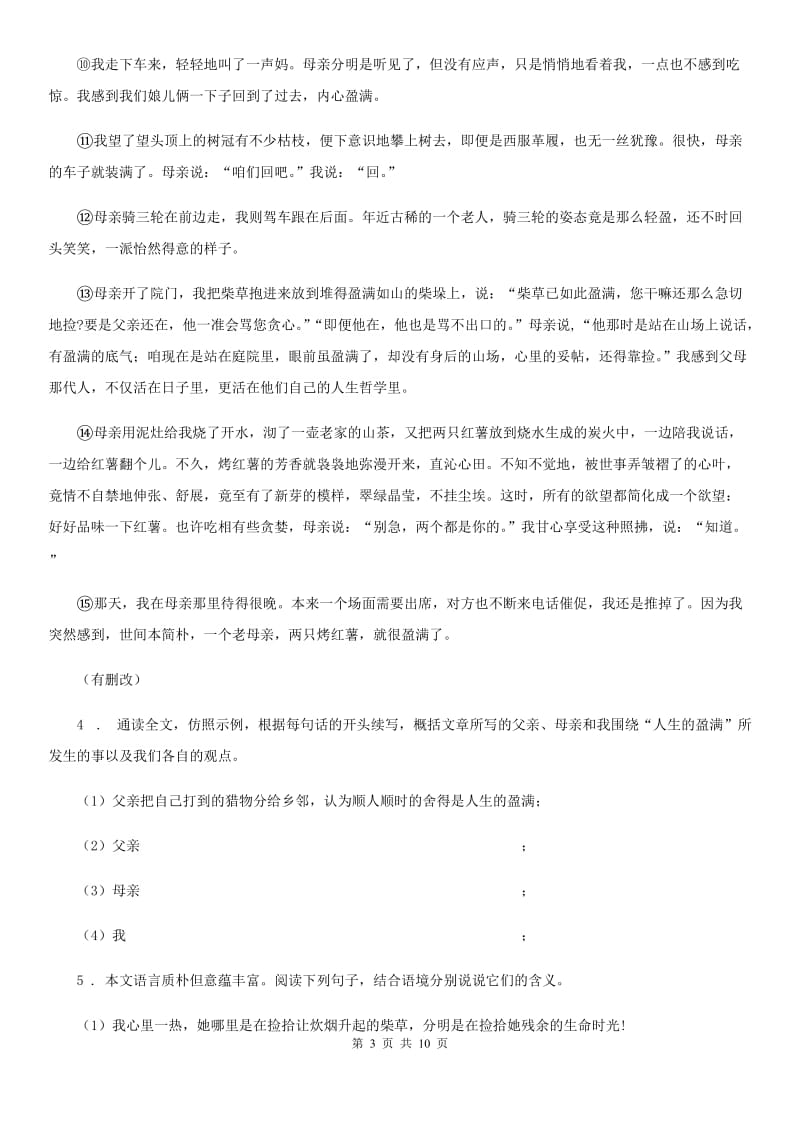 人教版2019年八年级上学期期中语文试题（II）卷_第3页