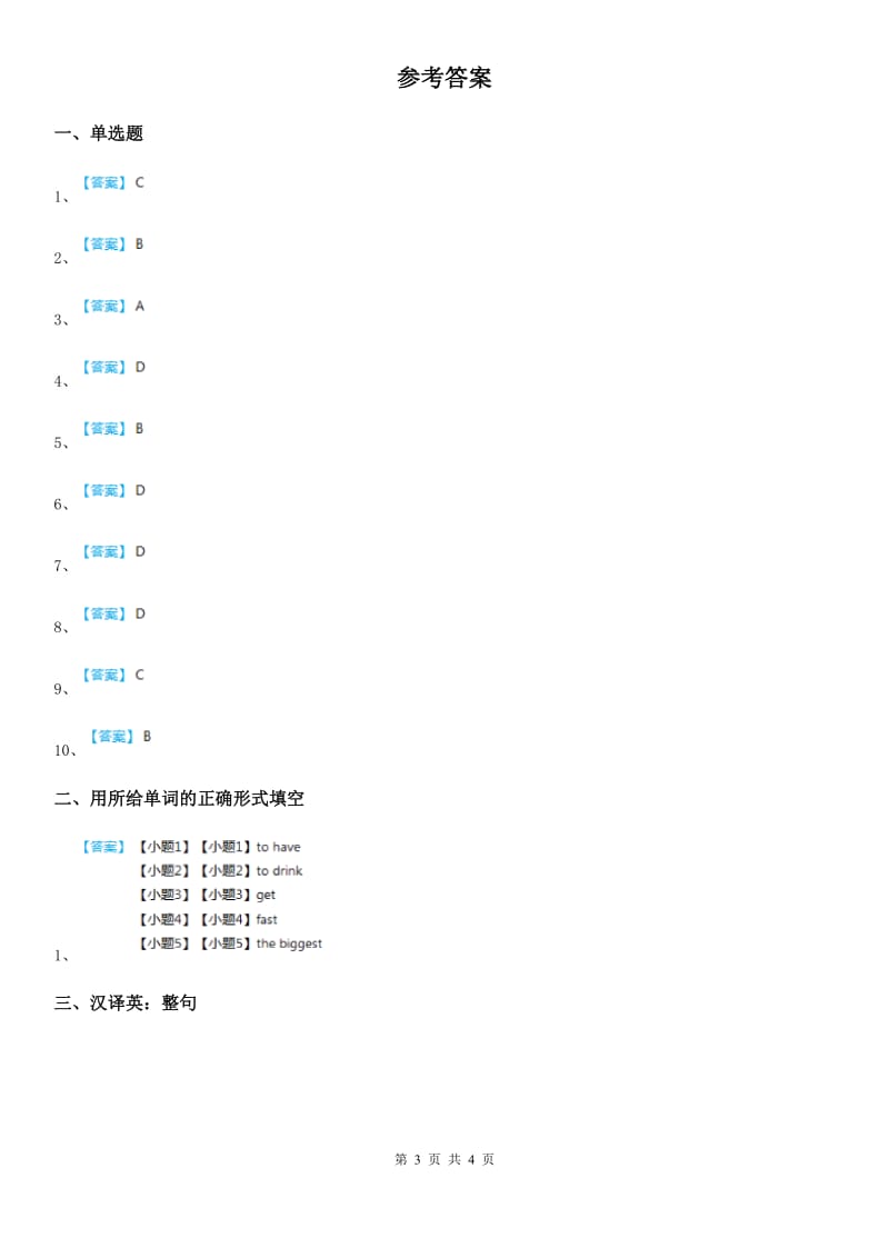 人教版2019-2020学年第一学期七年级Unit5单元测试英语试题D卷_第3页