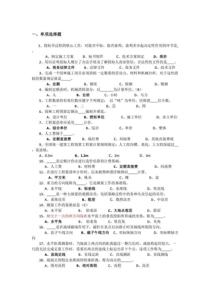 园林工程师考试重点试题_第1页