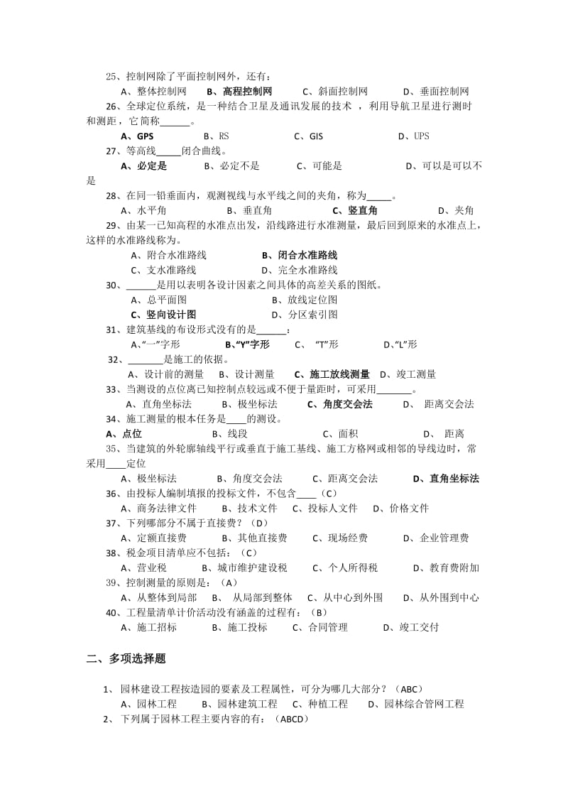 园林工程师考试重点试题_第2页