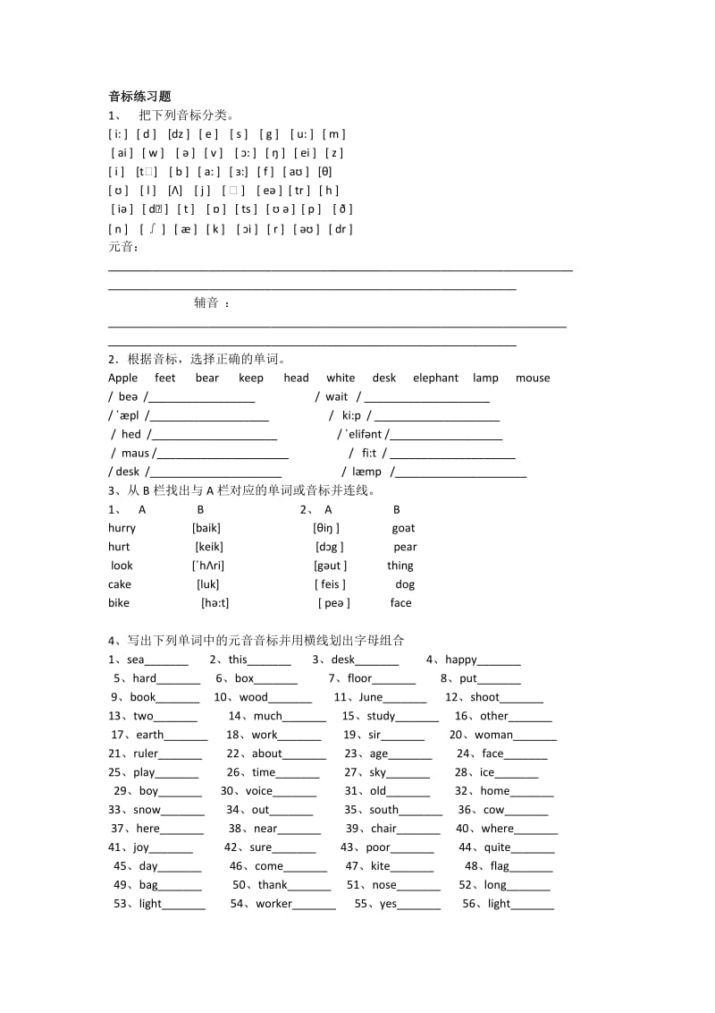 音标习题全新整理版_第1页