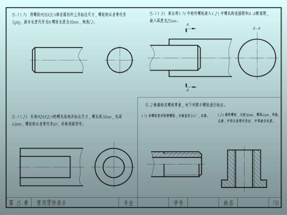 构型设计制图习题集答案(华工)_第1页