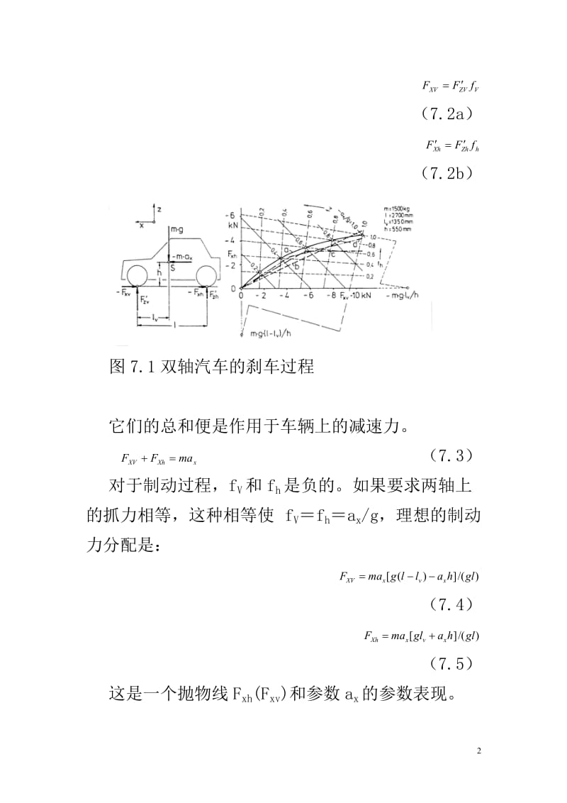 制动系统设计(DOC)_第2页