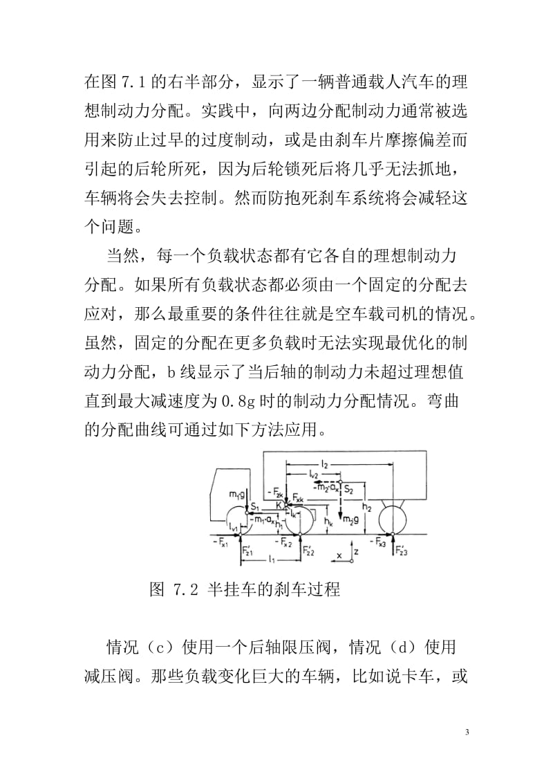 制动系统设计(DOC)_第3页