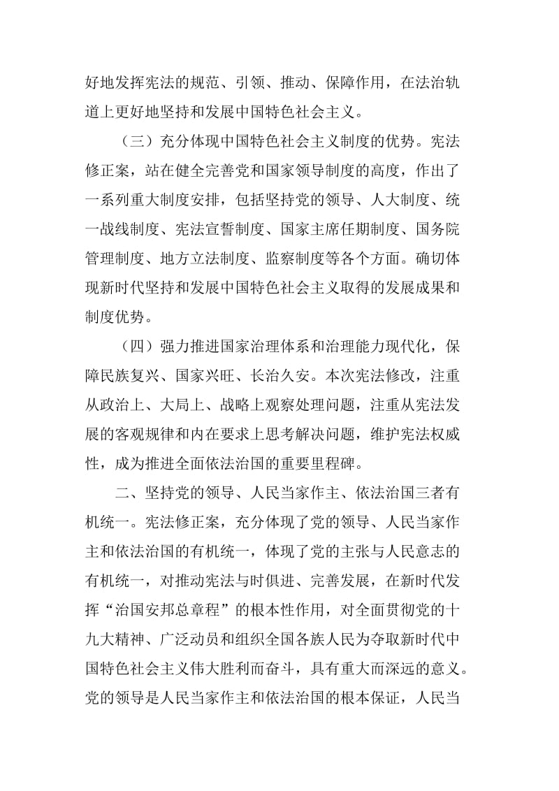 学习《中华人民共和国宪法修正案》心得体会-1_第2页