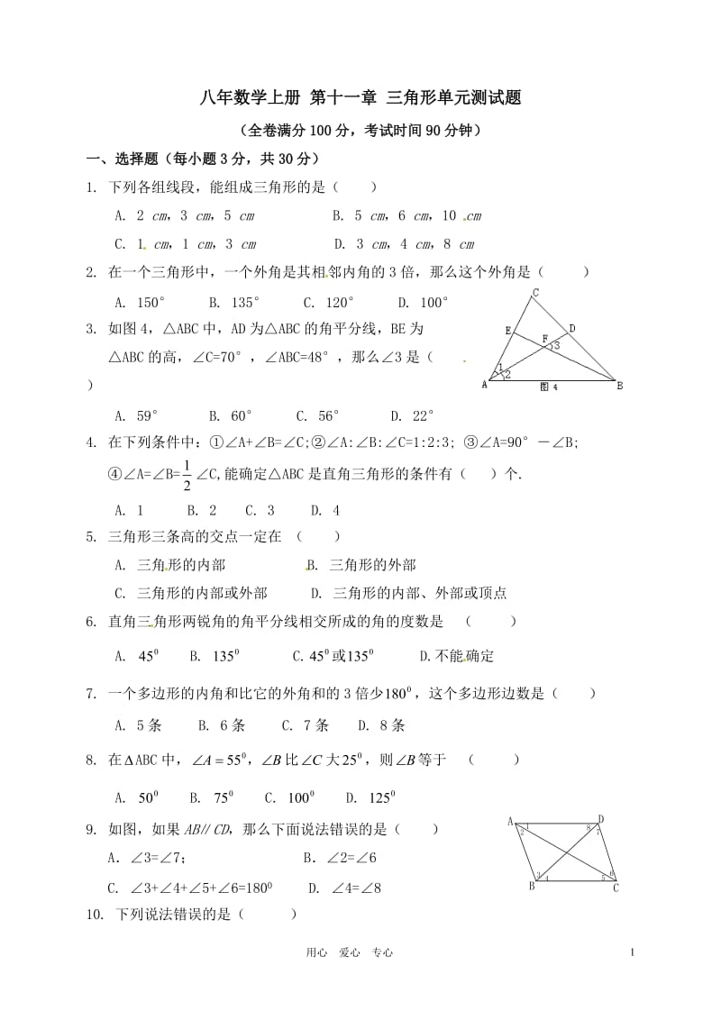 新人教版八年级数学第十一章单元测试题_第1页