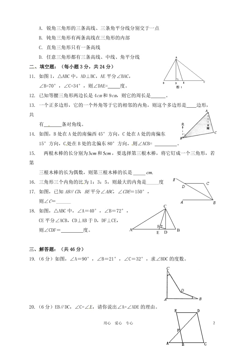 新人教版八年级数学第十一章单元测试题_第2页