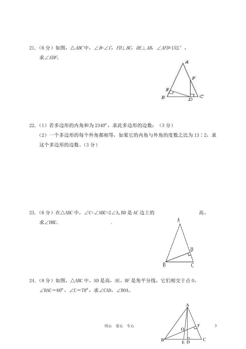 新人教版八年级数学第十一章单元测试题_第3页