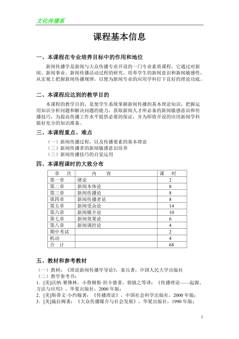 新闻传播学教案_第2页