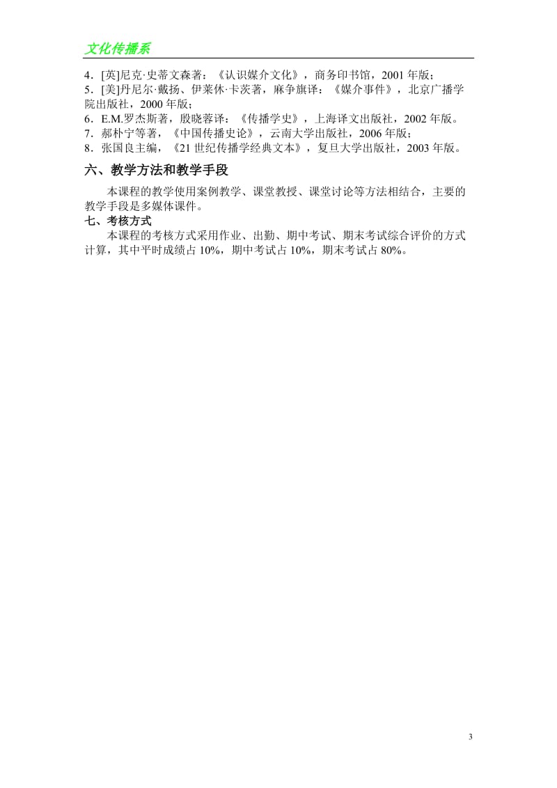 新闻传播学教案_第3页