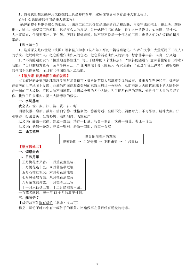 语文四年级上册第二单元知识点整理_第3页