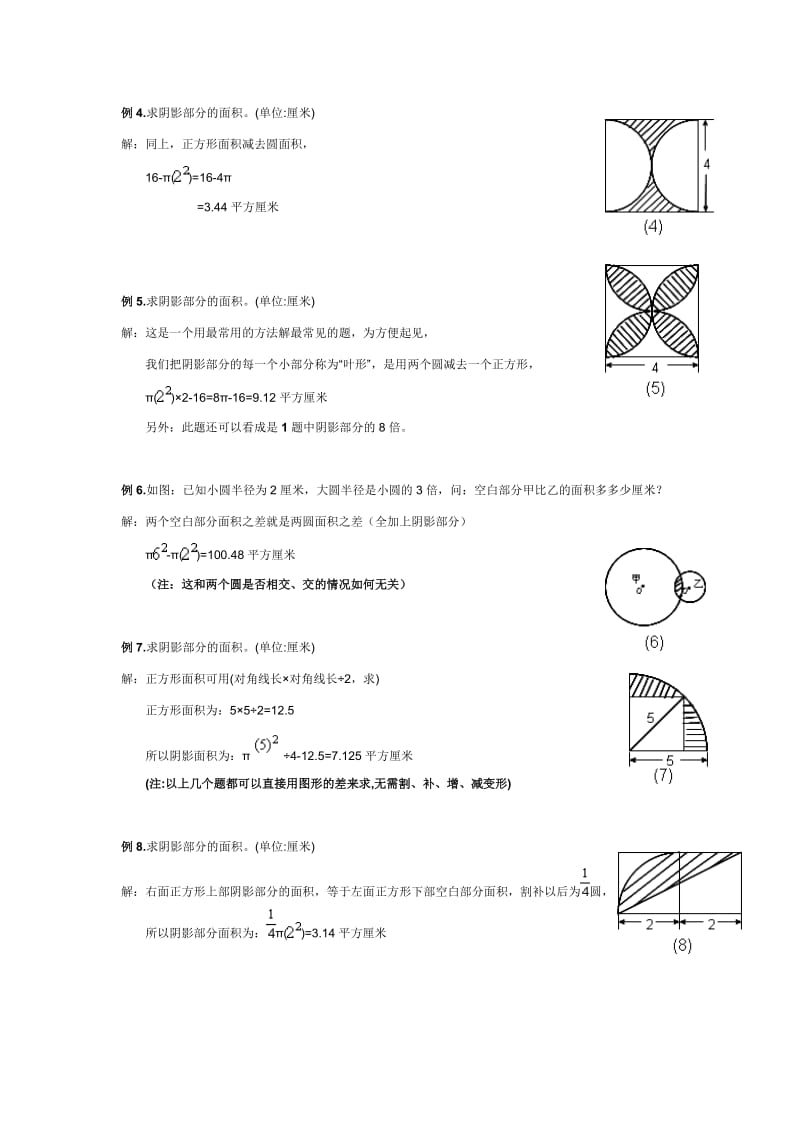 圆的组合图形面积及答案_第2页