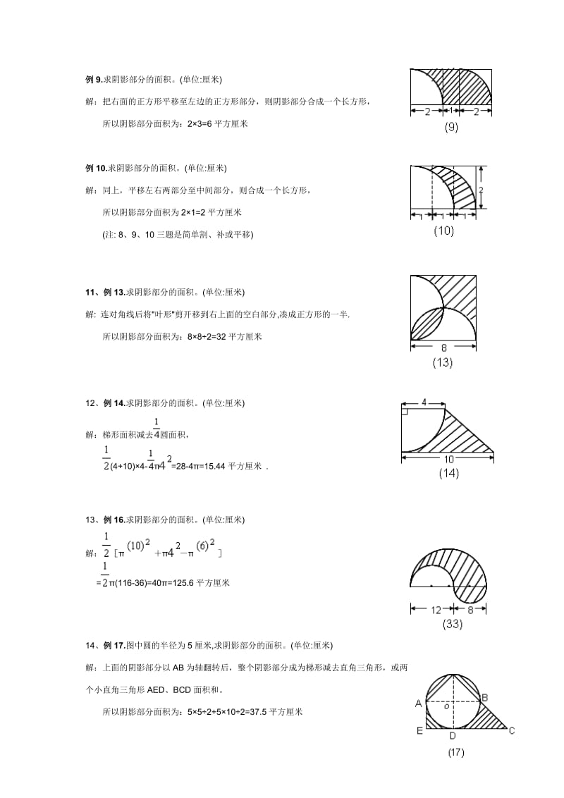 圆的组合图形面积及答案_第3页