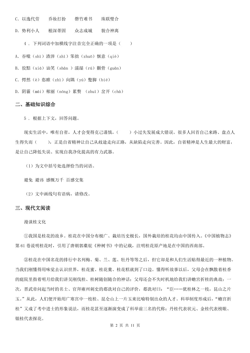 人教版2019版八年级上学期期中语文试题（I）卷(练习)_第2页